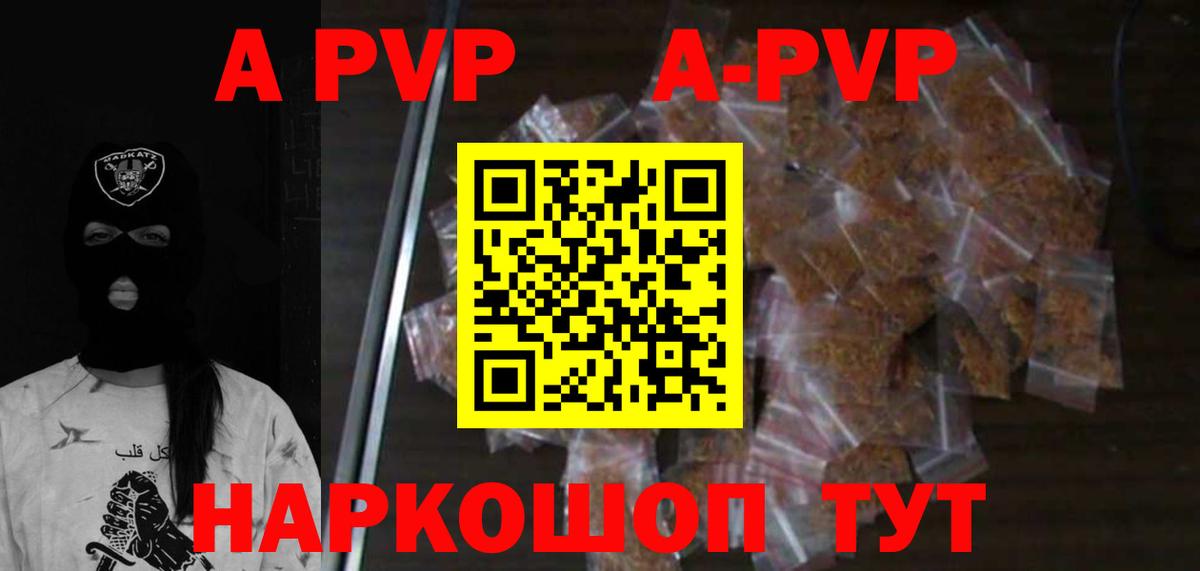 Георгиевск  A-PVP VHQ  Alpha PVP Crystall  Вход с VPN 