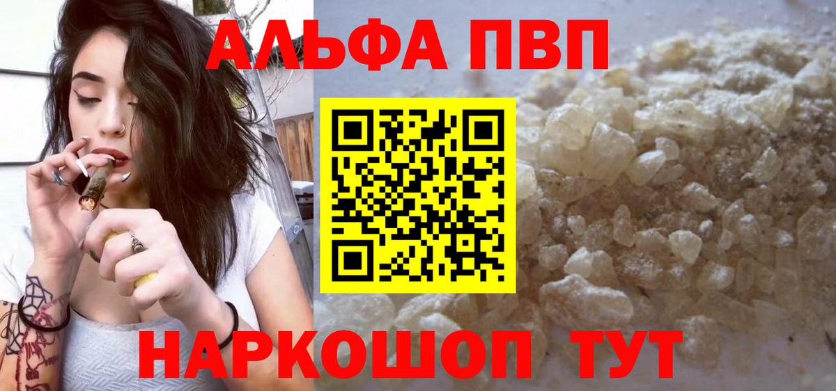 Alfa_PVP Crystall Георгиевск