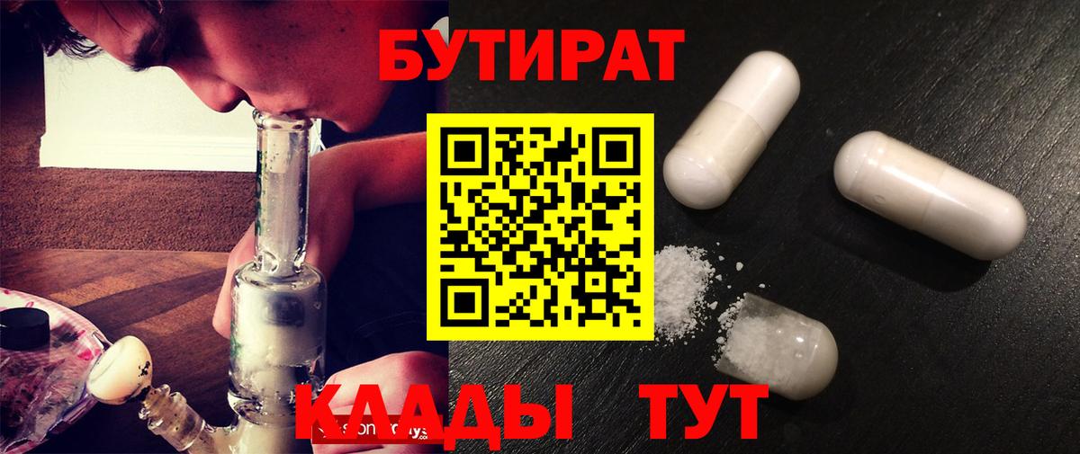 Георгиевск  Бутират BDO  Вход с VPN 