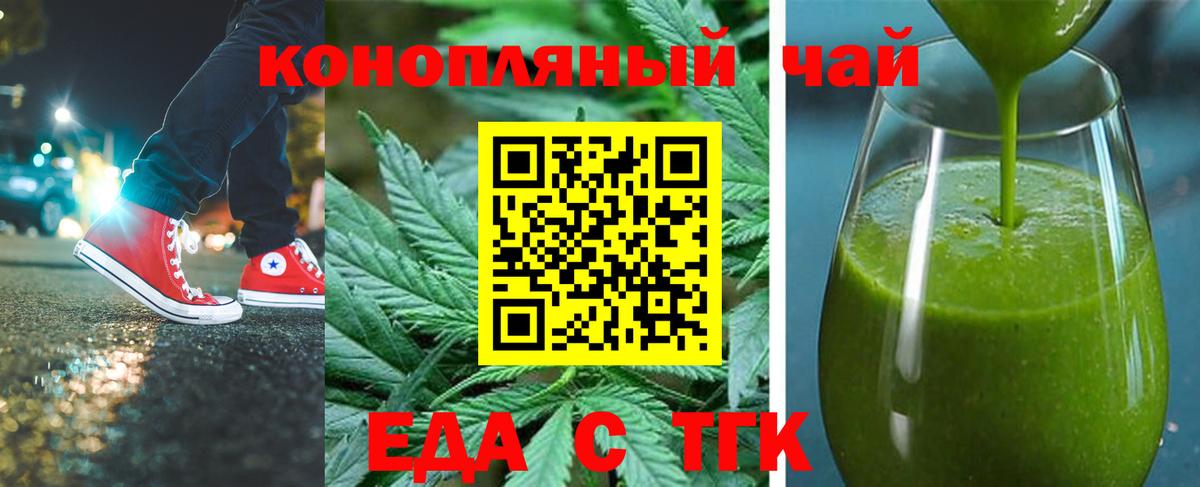 Еда ТГК конопля  Вход с VPN  Георгиевск 
