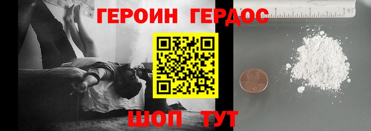 Георгиевск  Героин хмурый  Вход с VPN 