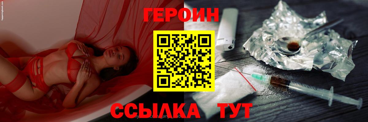 ГЕРОИН белый Георгиевск