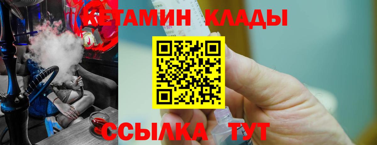 КЕТАМИН VHQ Георгиевск