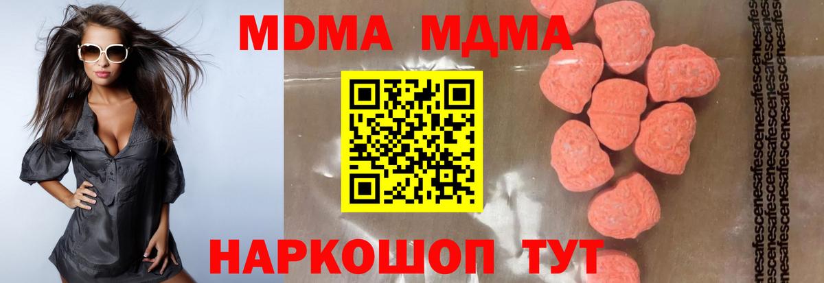 МДМА кристаллы Георгиевск