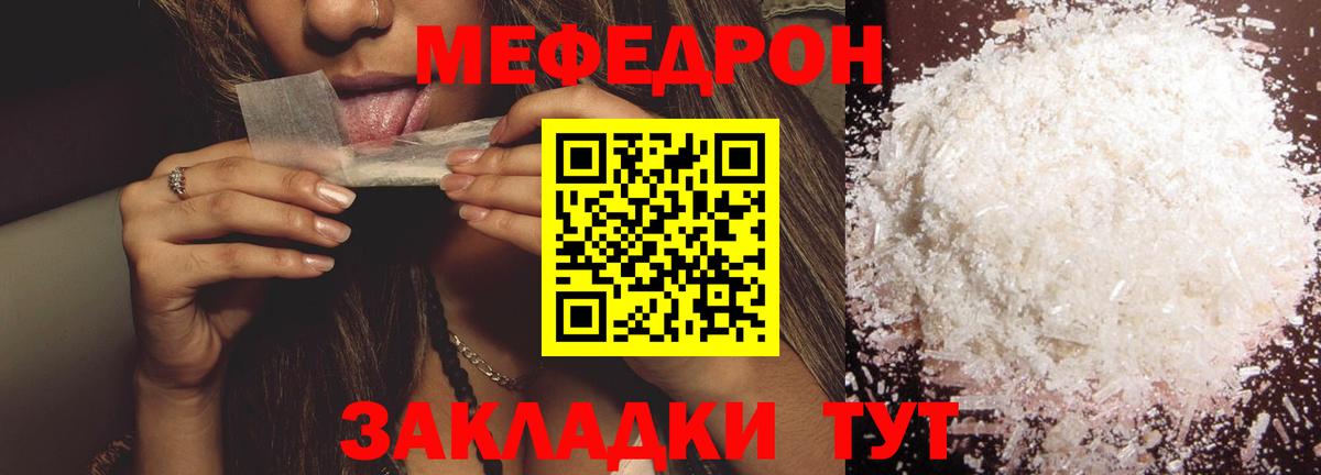 Меф мяу мяу  Георгиевск
