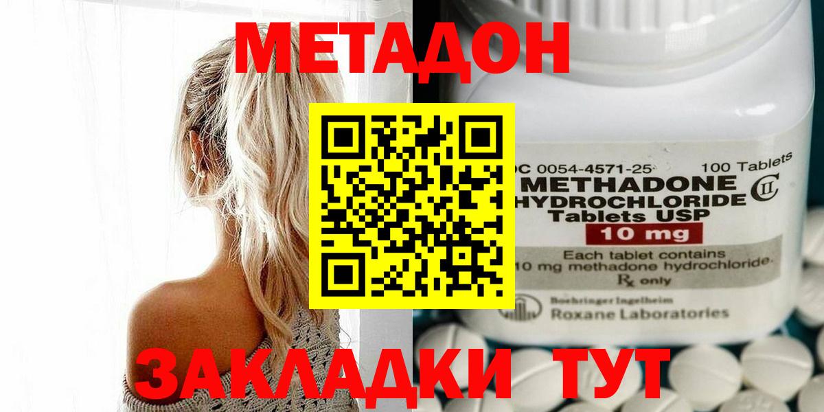 Георгиевск  Метадон мёд  МЕТАДОН кристалл  Вход с VPN 