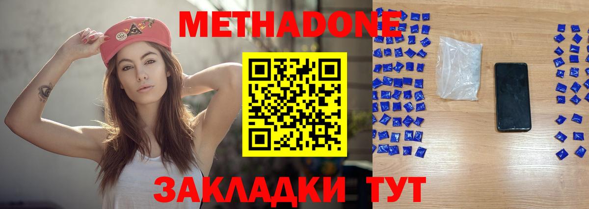МЕТАДОН белоснежный Георгиевск