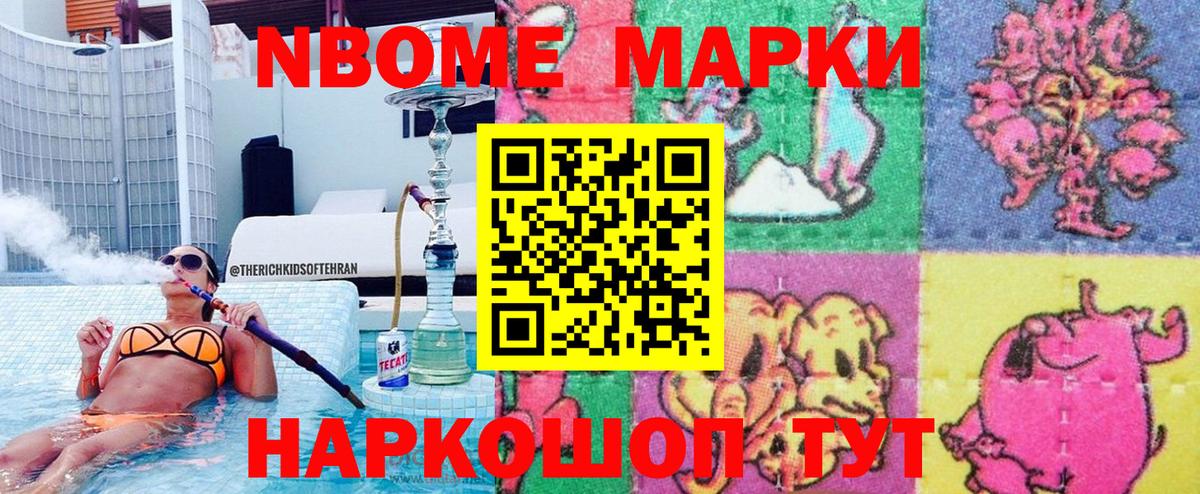 Марки 25I-NBOMe 1500мкг  Вход с VPN  Георгиевск 