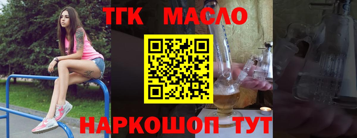 Дистиллят ТГК вейп с тгк  Дистиллят ТГК концентрат  Вход с VPN  Георгиевск 
